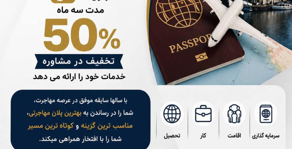 تصویر تبلیغاتی خدمات ایرانیان در هلند